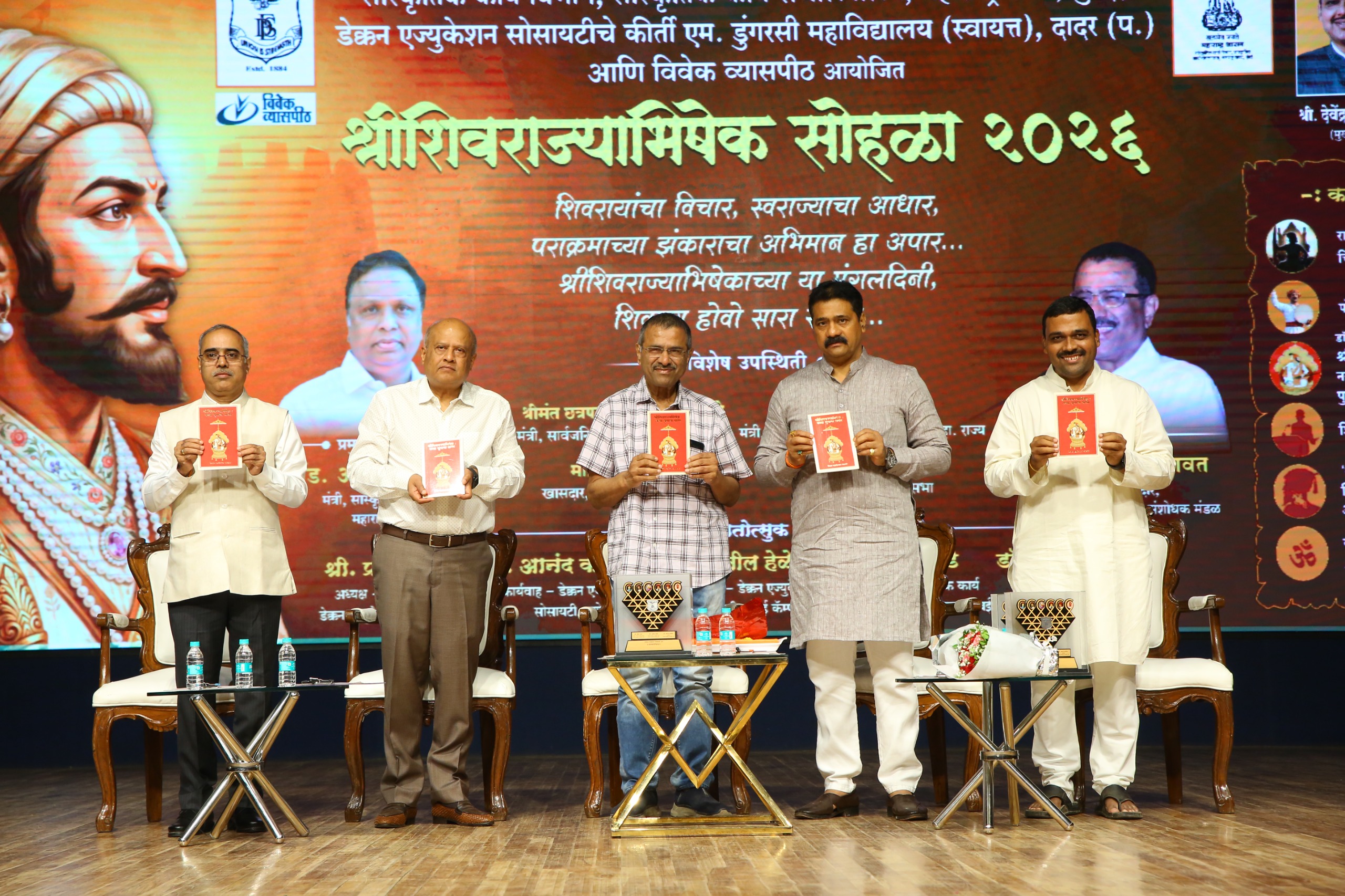 डॉ. केदार फाळके लिखित “श्रीशिवराज्याभिषेक: नव्या युगाचा प्रारंभ” पुस्तक प्रकाशन